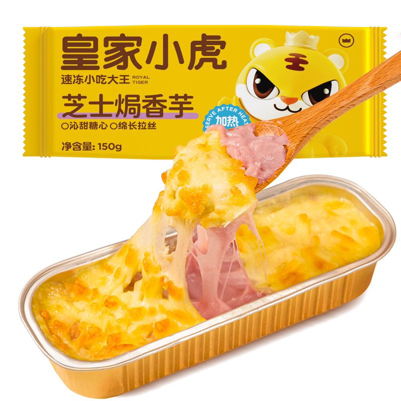 皇家小虎芝士焗红薯夜市爆款甜品
