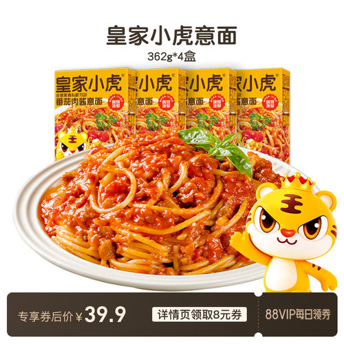 皇家小虎番茄肉酱意大利面