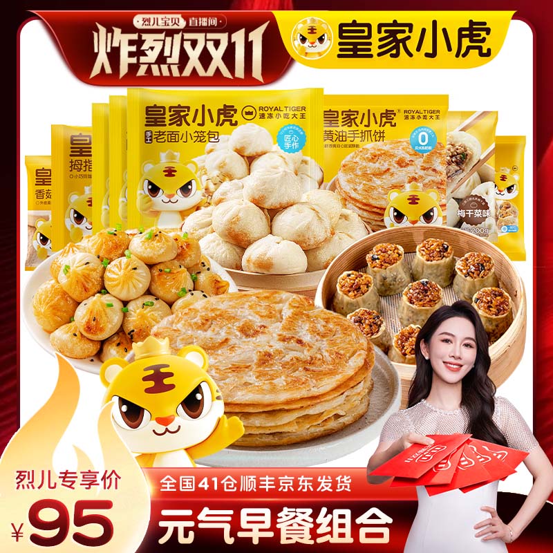 皇家小虎元气早餐组合