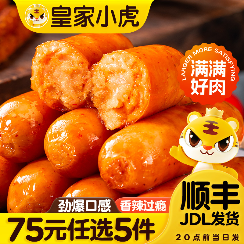 皇家小虎辣条烤肠400g