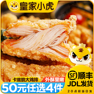 皇家小虎卡兹脆鸡排500g