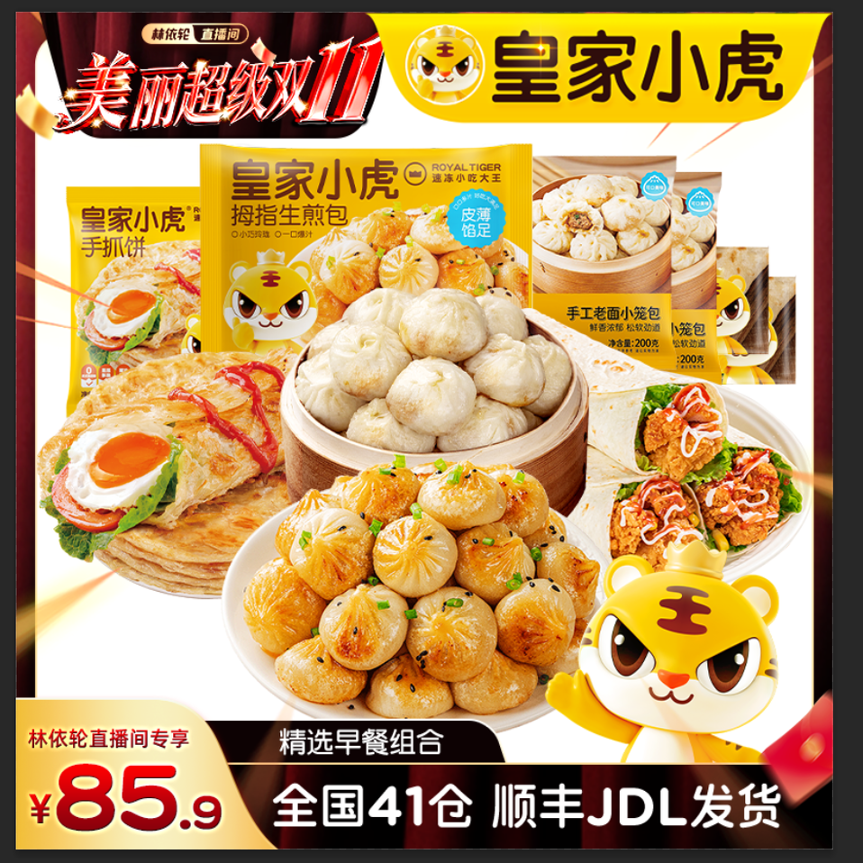 皇家小虎精选早餐组合