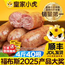 皇家小虎火山石脆皮烤肠纯肉香肠热狗空气炸锅食材地道肉肠黑胡椒