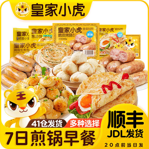 皇家小虎早餐煎锅小笼包