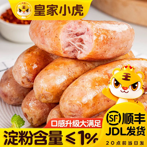 皇家小虎火山石烤肠热狗肠纯肉