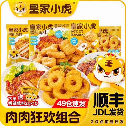 皇家小虎肉肉狂欢组合