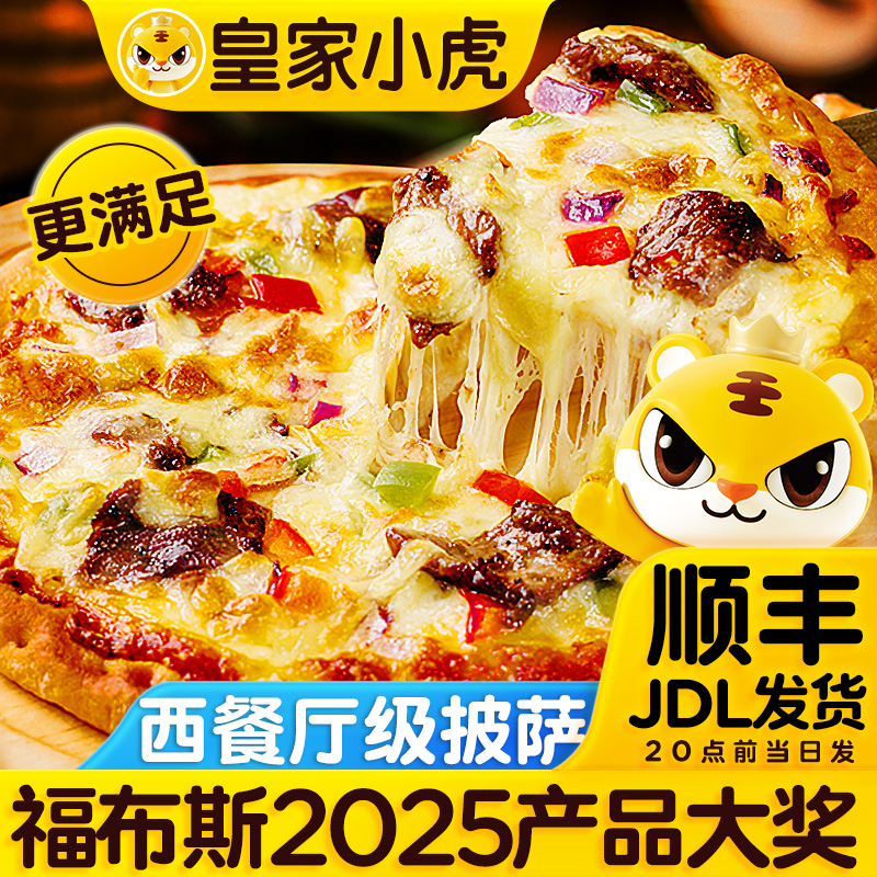 皇家小虎披萨半成品加热即食