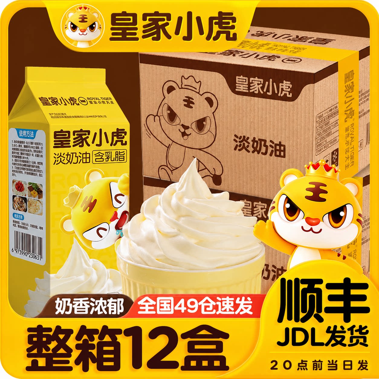 皇家小虎淡奶油商用烘焙专用动物植物混合稀奶油生日蛋糕乳脂批发