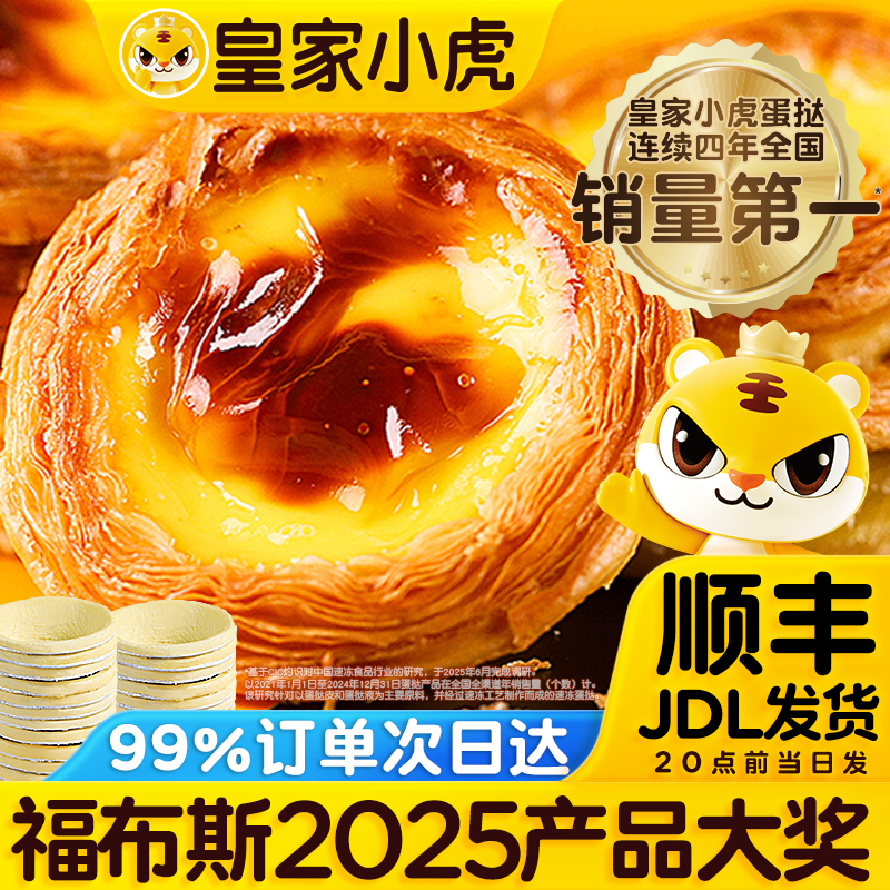 皇家小虎蛋挞皮蛋挞液套餐