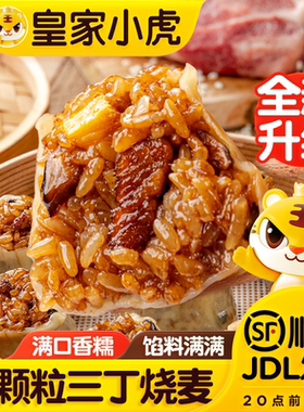 皇家小虎纸皮烧麦早餐半成品速冻面点速食糯米包子烧卖儿童懒人