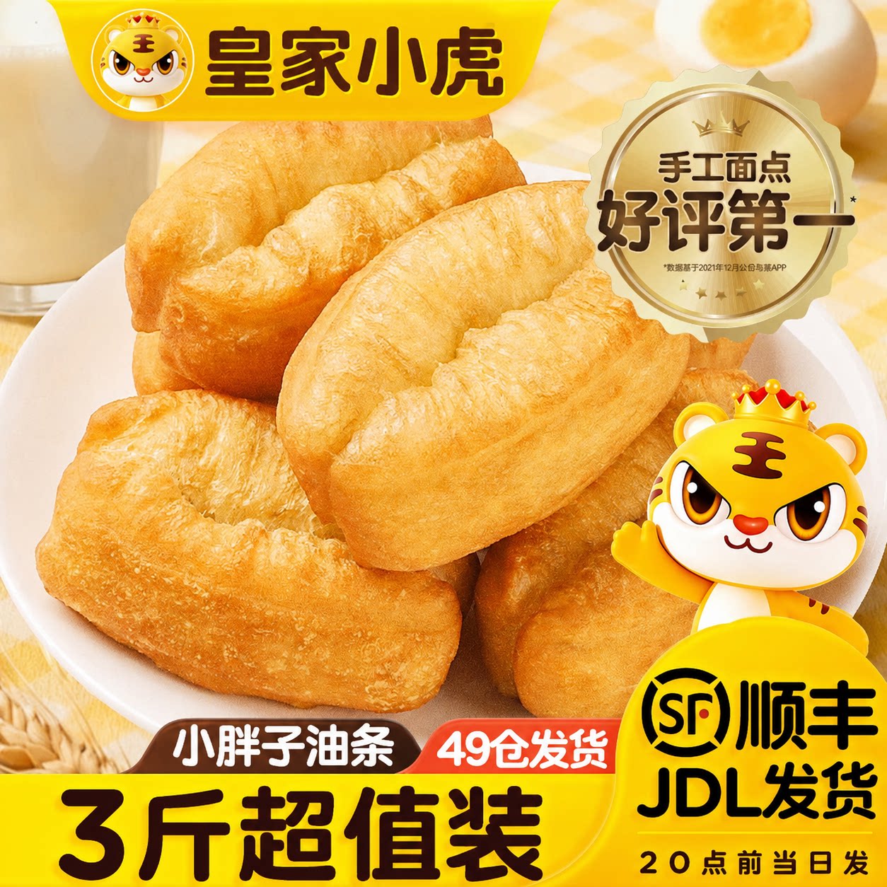 皇家小虎小胖子油条半成品早餐家用特色速食空气炸锅食材商用食品