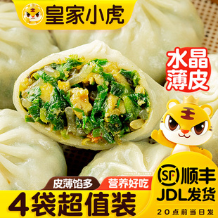 皇家小虎水晶薄皮包子早餐半成品小笼包儿童香辣粉丝速食品速冻