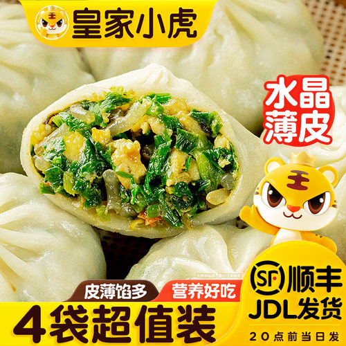 皇家小虎早餐薄皮水晶包