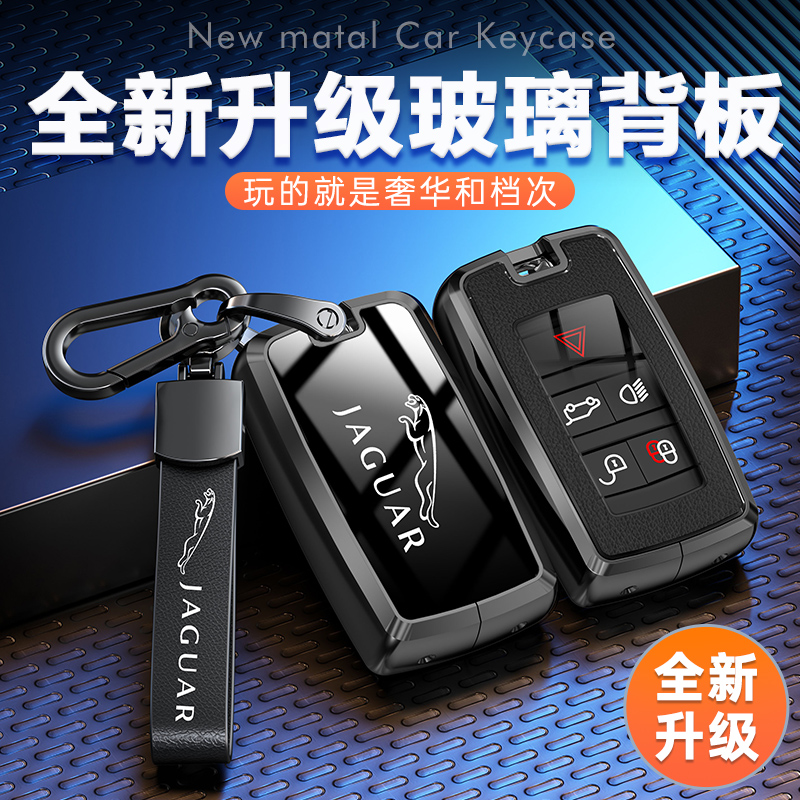 2024款专用捷豹金属壳