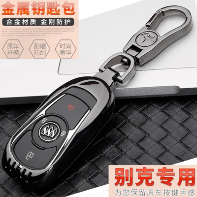 别克昂科拉新君威GL6钥匙包