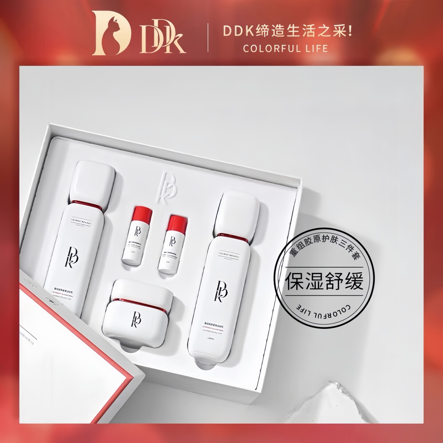 DDK重组胶原护肤水乳液面霜套装