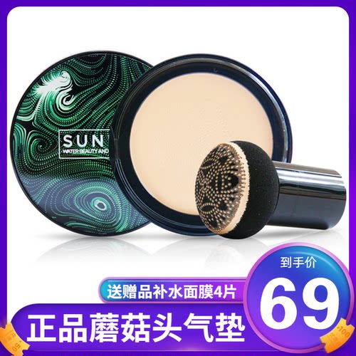 蘑菇头气垫bbcc霜遮瑕隔离同款