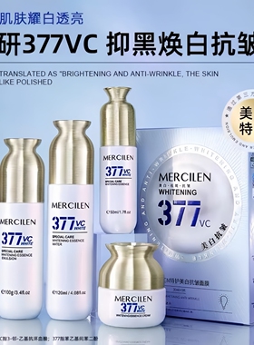 梦希蓝特护美白377VC水乳液面霜