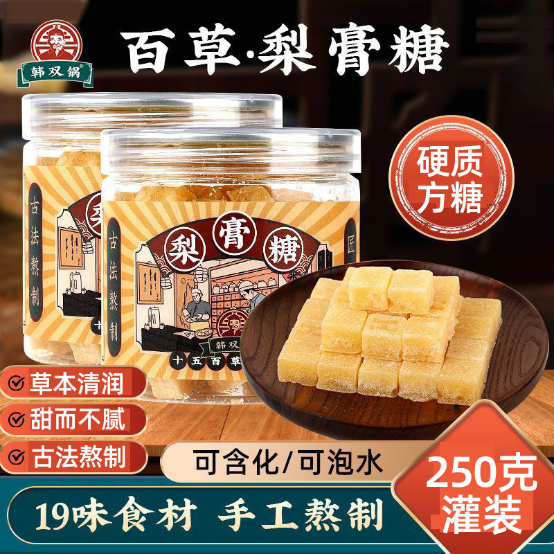 韩双锅百草秋梨膏糖薄荷味手工慢熬草本清润凉250克灌装零食硬糖