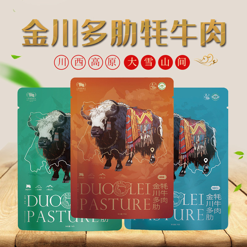 金川特产牛肉干正宗多助牦牛肉干75克麻辣味五香味正宗直播间同步