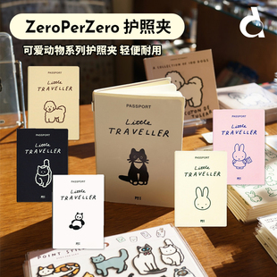 duye度也 韩国ZPZ米菲奶牛猫纸质护照夹旅行证件收纳ZEROPERZERO