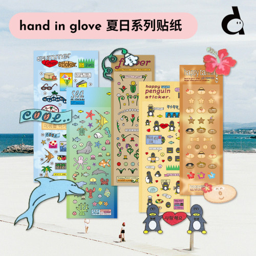 duye度也 韩国hand in glove手帐贴纸可爱卡通ins海洋花花小动物