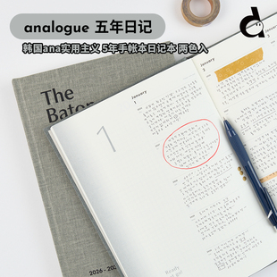 韩国analoguke 2030日记本5年手帐本日常记录 keeper硬面简约2026