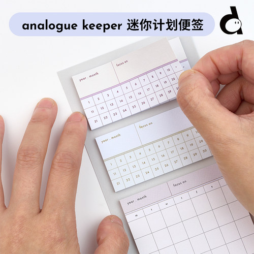 duye度也 韩国analogue keeper迷你周月计划粘性便签ins简约实用