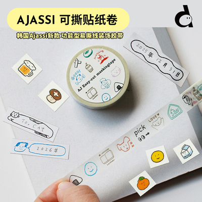 韩国进口手帐装饰胶带易撕线功能