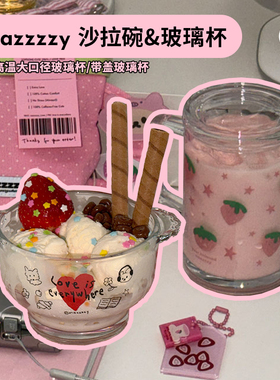 duye度也 韩国mazzzzy咖啡杯透明酸奶碗ins草莓可爱爱心玻璃杯