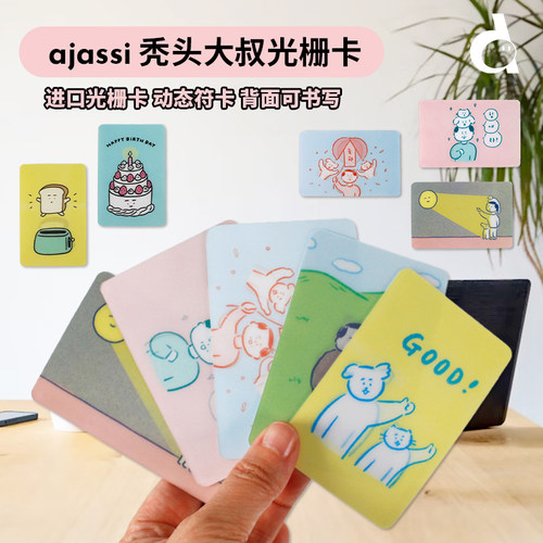 韩国进口创意动画光栅卡小卡