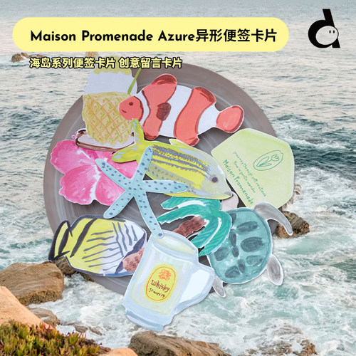 创意海岛系列手帐便签卡留言卡
