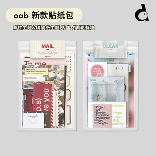 duye度也 韩国oab贴纸包ins手帐拼贴素材邮件主题硫酸纸韩系杂志