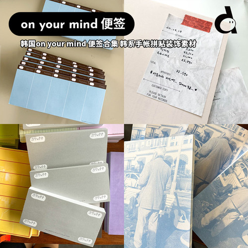 duye度也韩国onyourmind便签合集