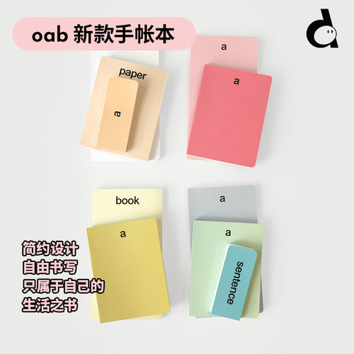 韩国oab韩系手帐本纯色ins风超绝