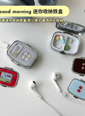 duye度也 韩国second morning迷你收纳铁盒ins童趣便携维生素药盒