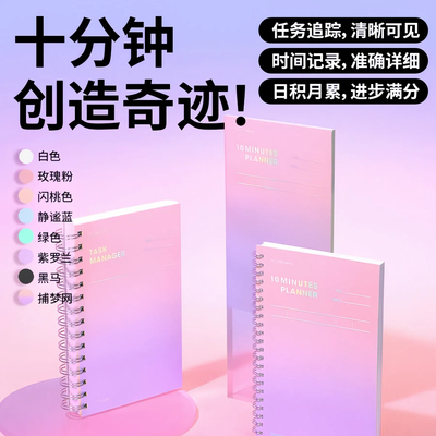 进口计划本韩国十分钟计划型