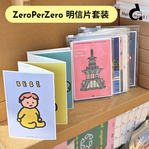 duye度也 韩国zeroperzero明信片套组ins风治愈插画易撕墙面装饰