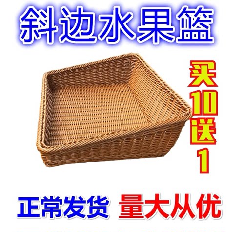 艺篮超市水果蔬菜斜口篮10送1