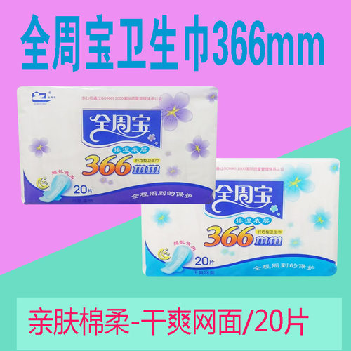 20片夜用排湿卫生巾8包包邮
