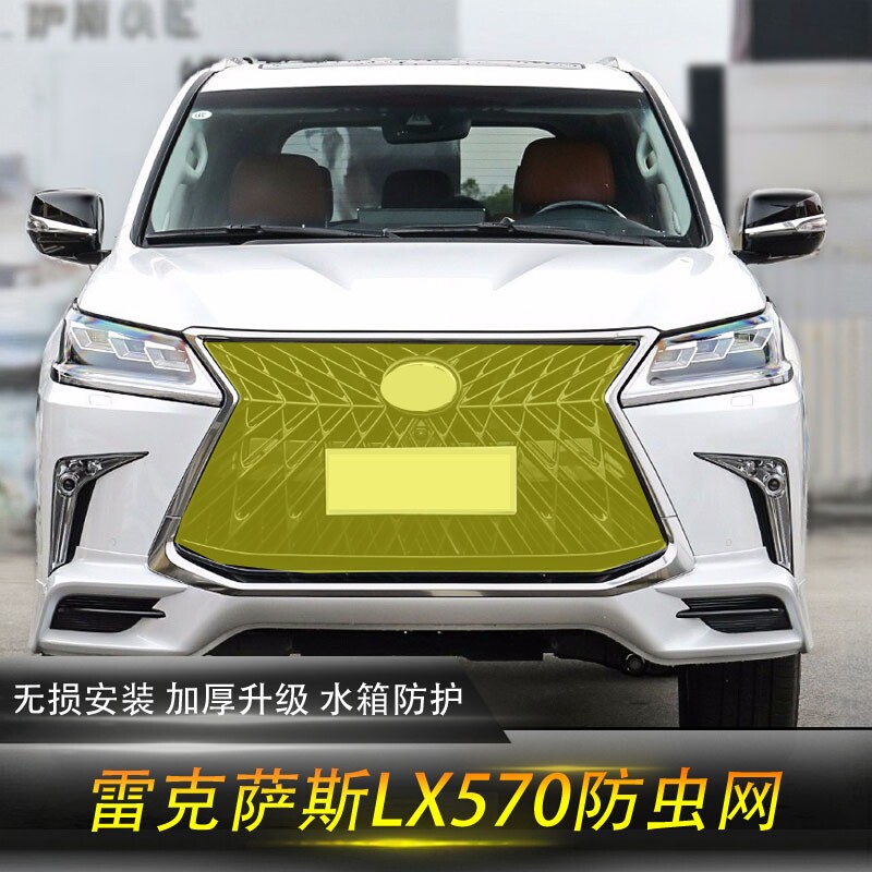 LX570水箱防虫网防柳絮防尘