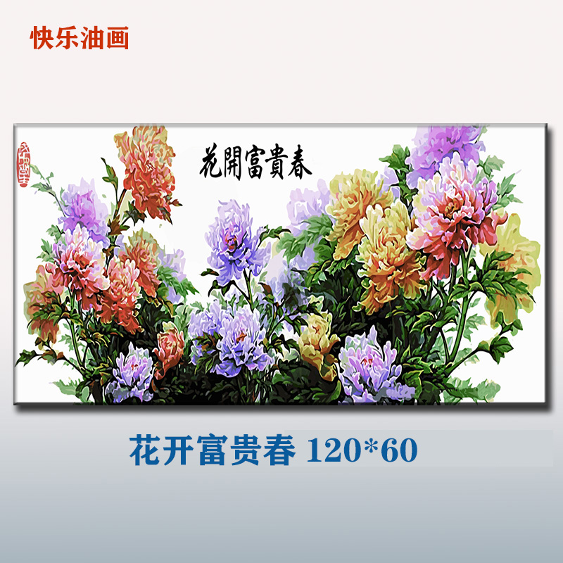 diy数字油画客厅沙发玄关背景大幅定制填色减压装饰画 花开富贵春