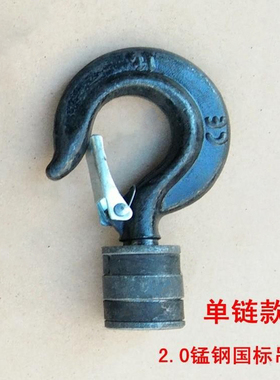 手拉手动葫芦吊钩环链电动葫芦下钩货钩起重钩子DHS型HSZ型