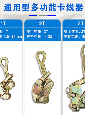 钢绞线卡头卡线器、钢丝绳专用铁拉头紧线钳、电力施工工具