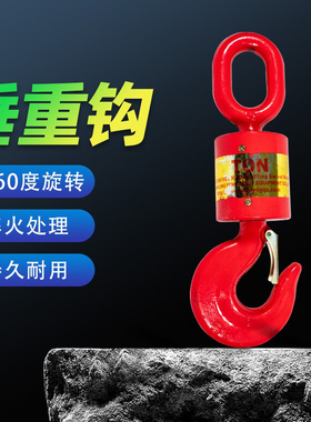 精品万向垂重钩360度旋转1T/5T/8T/10T/16吨环眼吊钩吊环挂钩起重