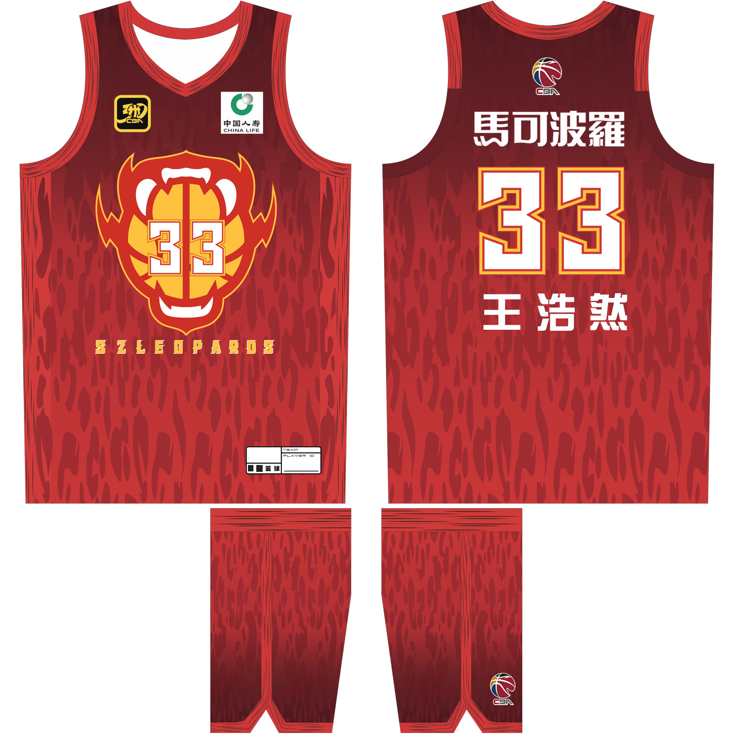 CBA30周年纪念版王浩然33号球衣