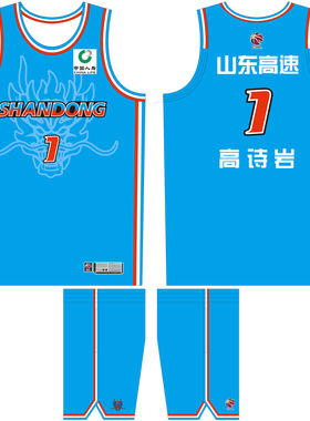CBA山东男篮球衣高诗岩1号陶汉林20号美式篮球队服定制印号LOGO