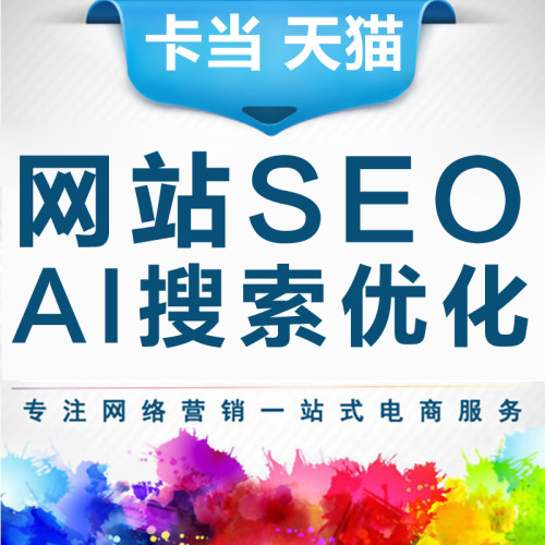 Ai搜索排名优化geo豆包推广网站seo谷歌百度百科关键词条系统抖音