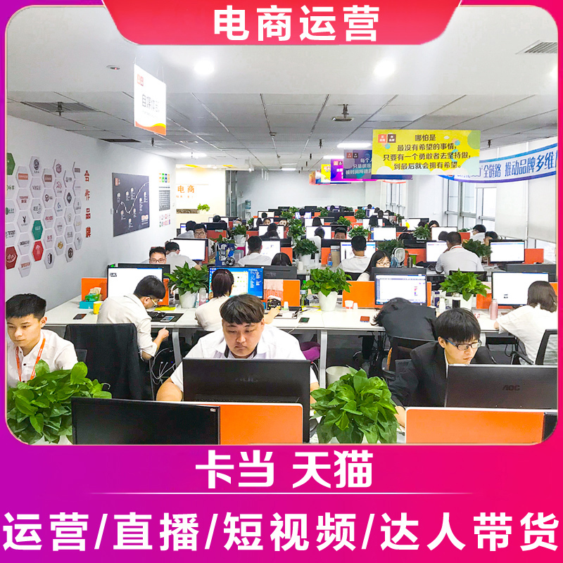 网店运营卡当短视频运营直播服务