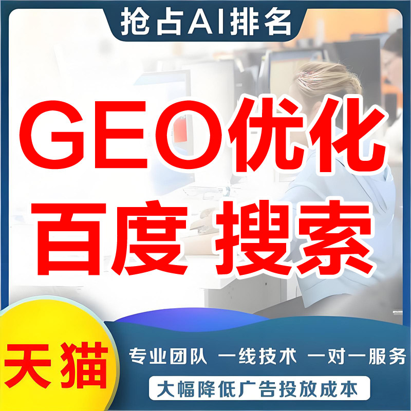 Ai搜索排名优化geo豆包推广网络推广